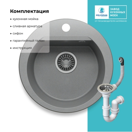 Мойка кухонная POLYGRAN ATOL 460 (серый №14) Мойка кухонная POLYGRAN ATOL 460 (серый №14)
